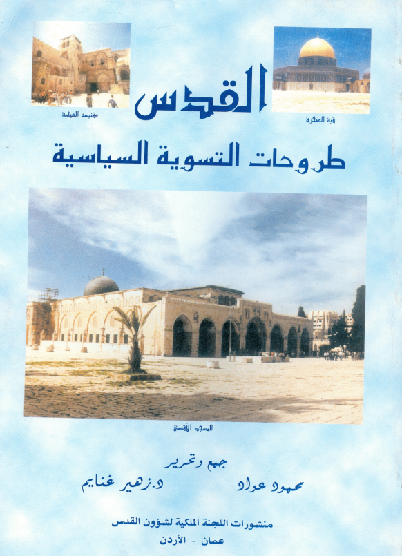 القدس – طروحات التسوية السياسية