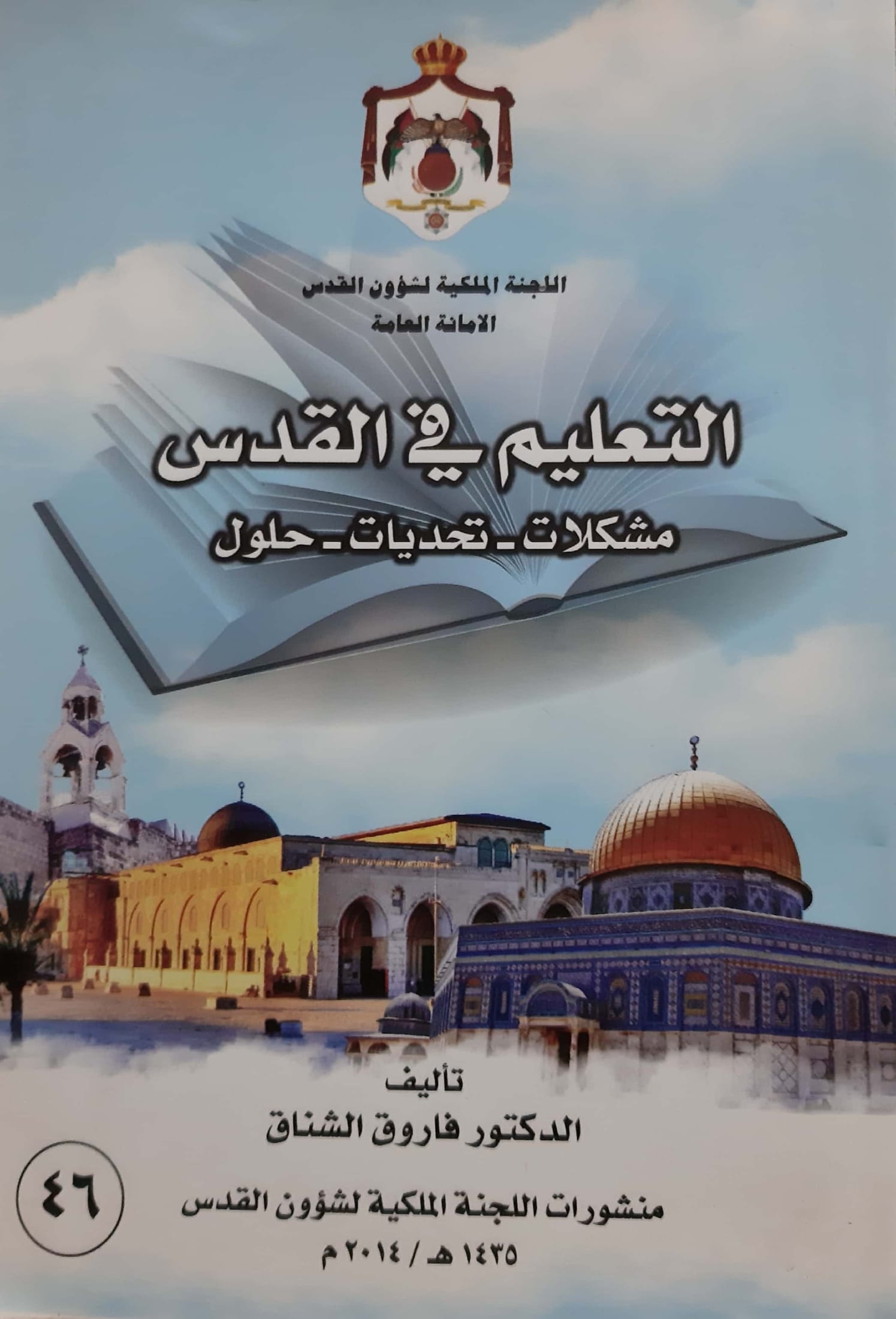 (القدس واقع وتحديات (باللغة الانجليزية