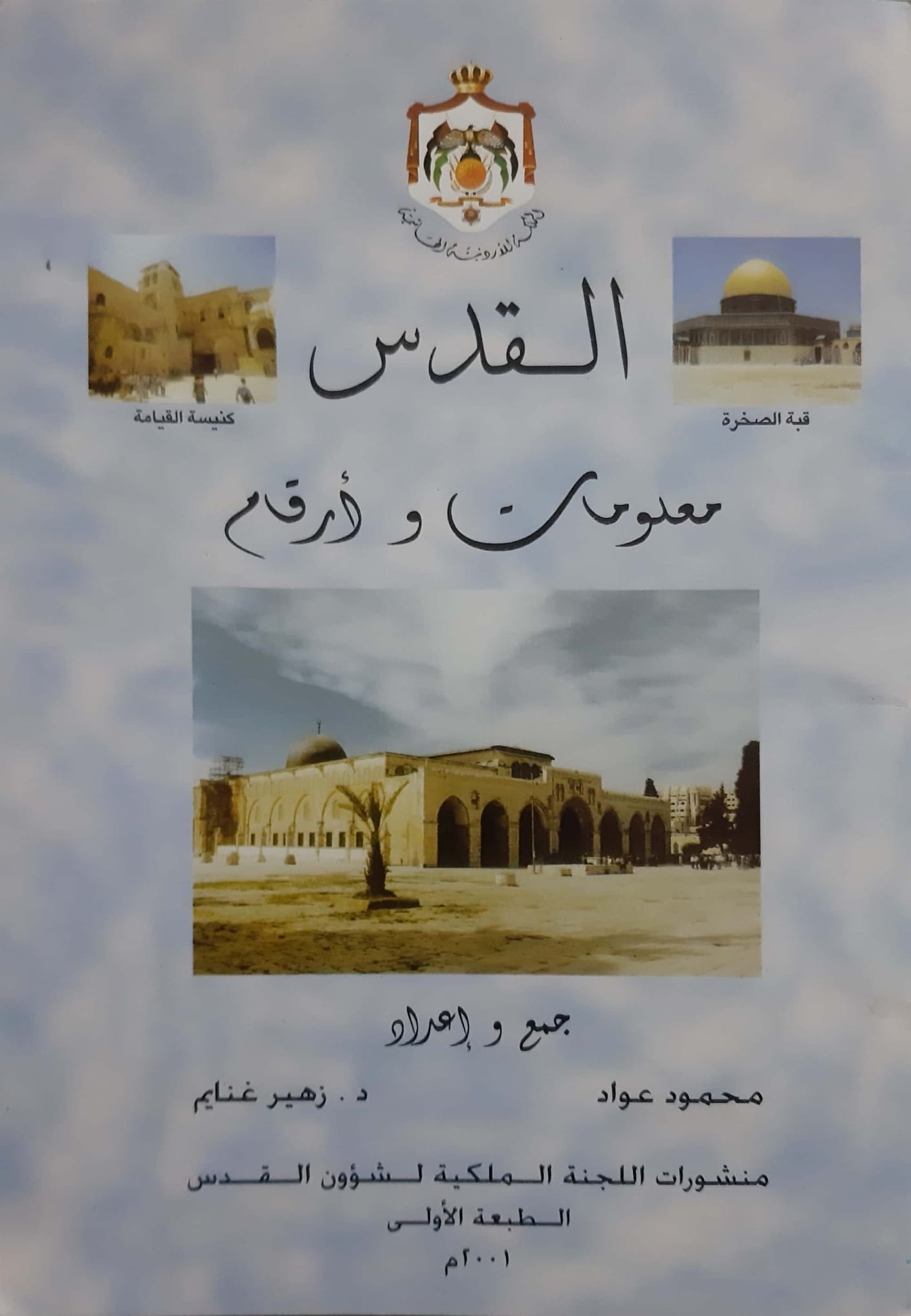 القدس – معلومات وأرقام